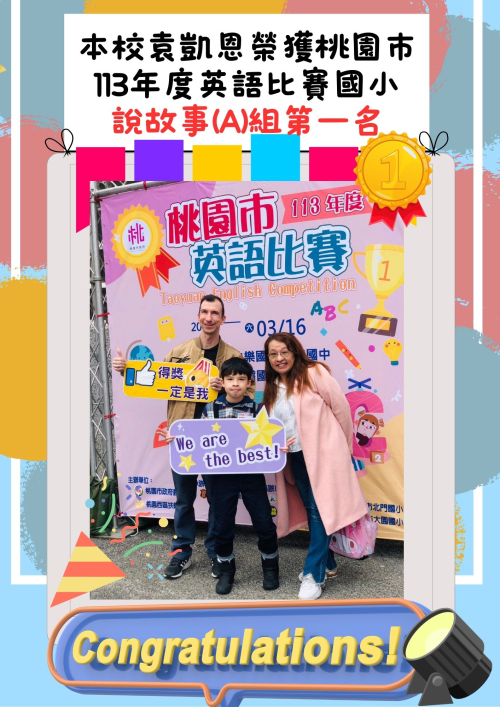 113年度英語比賽--說故事比賽