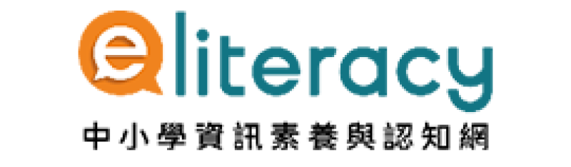 中小學資訊素養與認知網