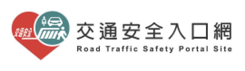 168交通安全入口網