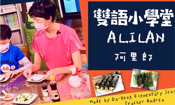 大坑雙語 領航創新